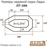 naduvnaya-lodka-ladya-lt-290s-so-slan-kovrikom